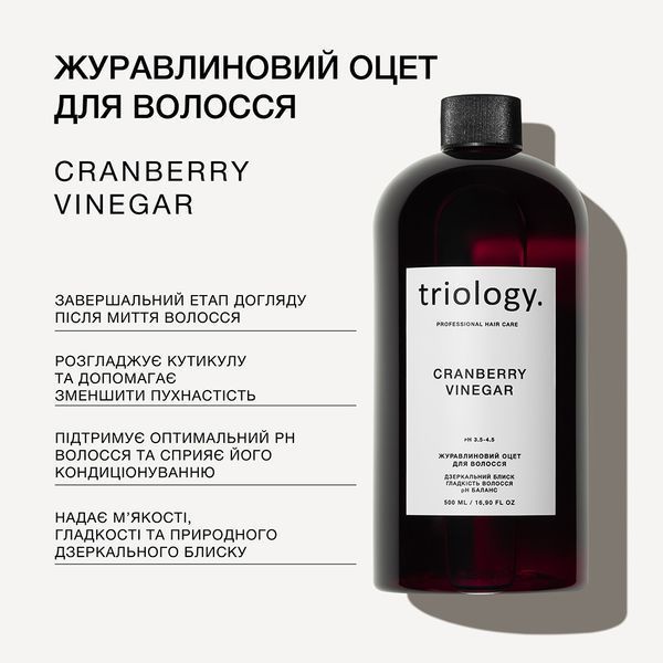Оцет для розгладження та блиску волосся Triology журавлиновий 500 мл 4823109706422 фото