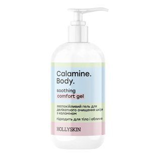 Заспокійливий гель для делікатного очищення шкіри Hollyskin Calamine. Body з каламіном 250 мл 4823109702752 фото