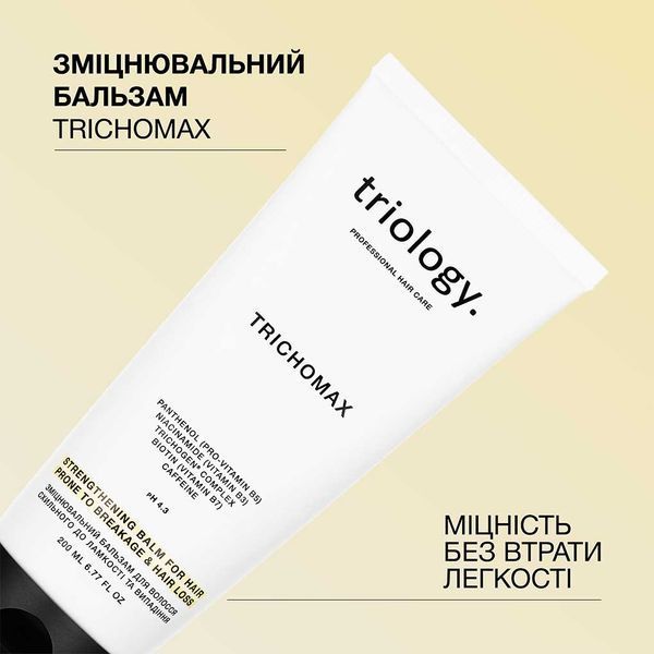 Зміцнювальний бальзам для волосся схильного до ламкості та випадіння Triology. Trichomax 200 мл 4823109705395 фото